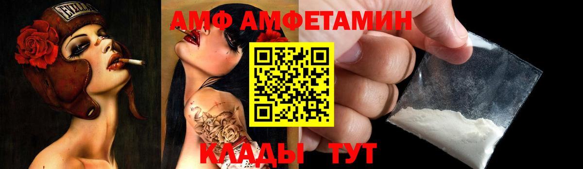 АМФ  Amphetamine Premium  АМФЕТАМИН  Вход с VPN  darknet официальный сайт  Домодедово 