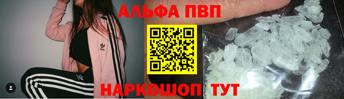 Alfa_PVP кристаллы Домодедово