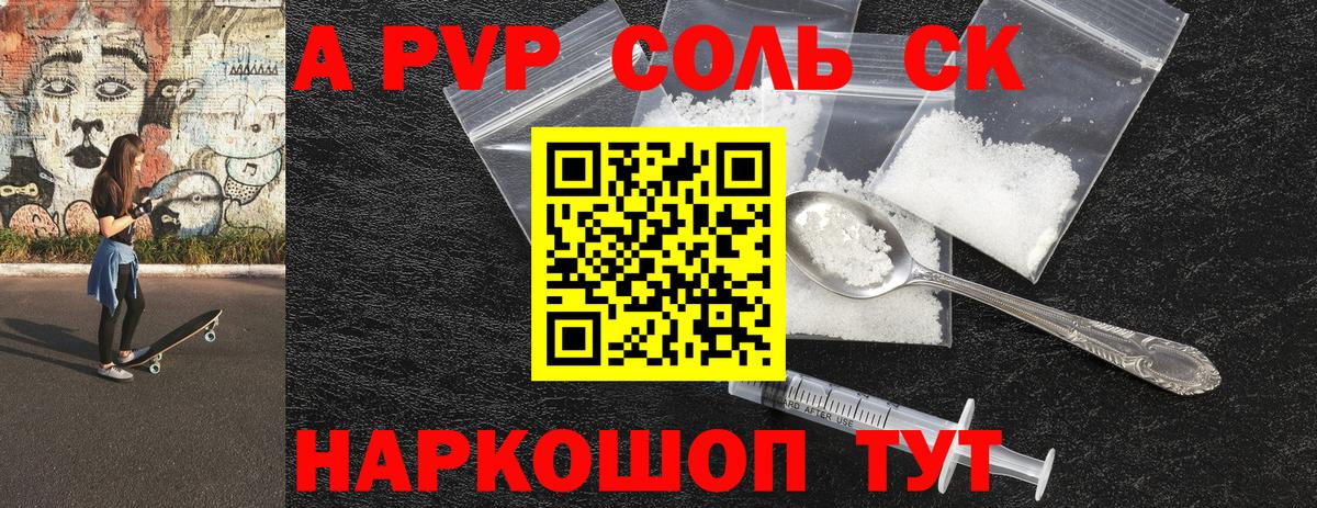 A-PVP СК КРИС  APVP VHQ  Домодедово  Alpha-PVP кристаллы 