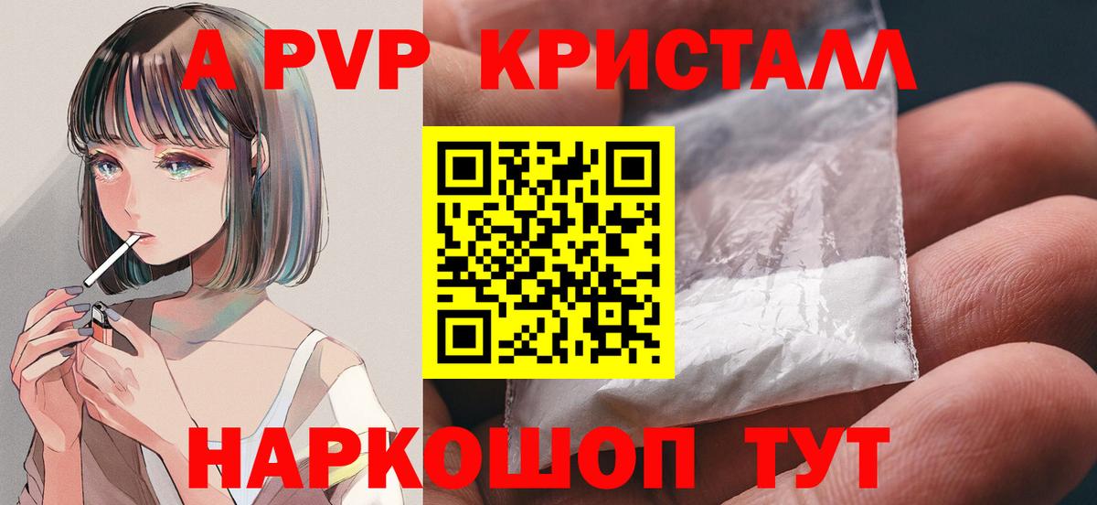 APVP VHQ  Вход с VPN  как найти закладки  Alpha-PVP VHQ  Alfa_PVP крисы CK  Домодедово  Альфа ПВП 