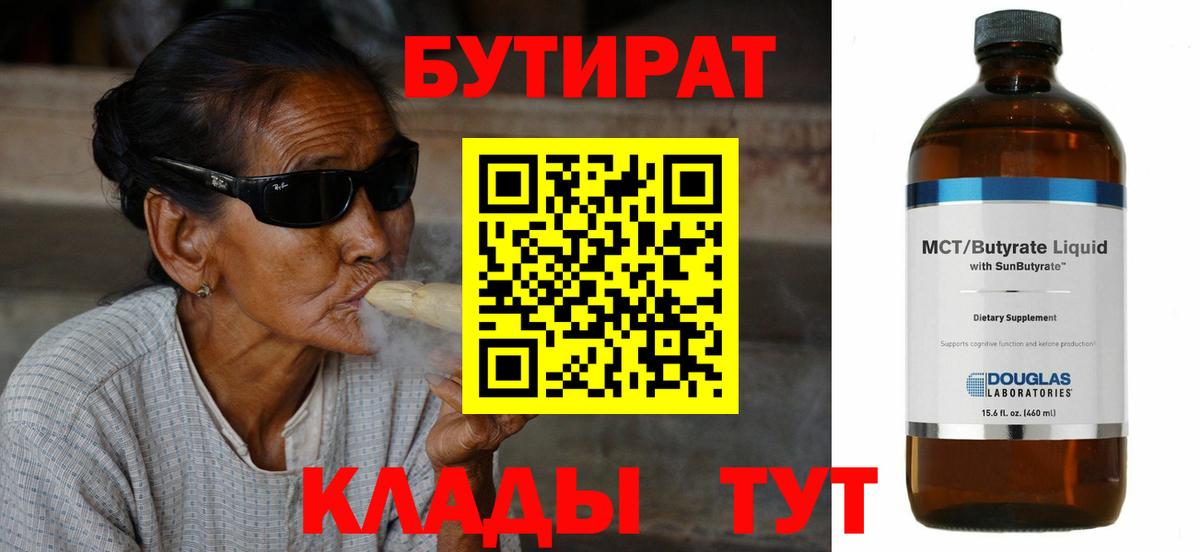 БУТИРАТ жидкий экстази Домодедово