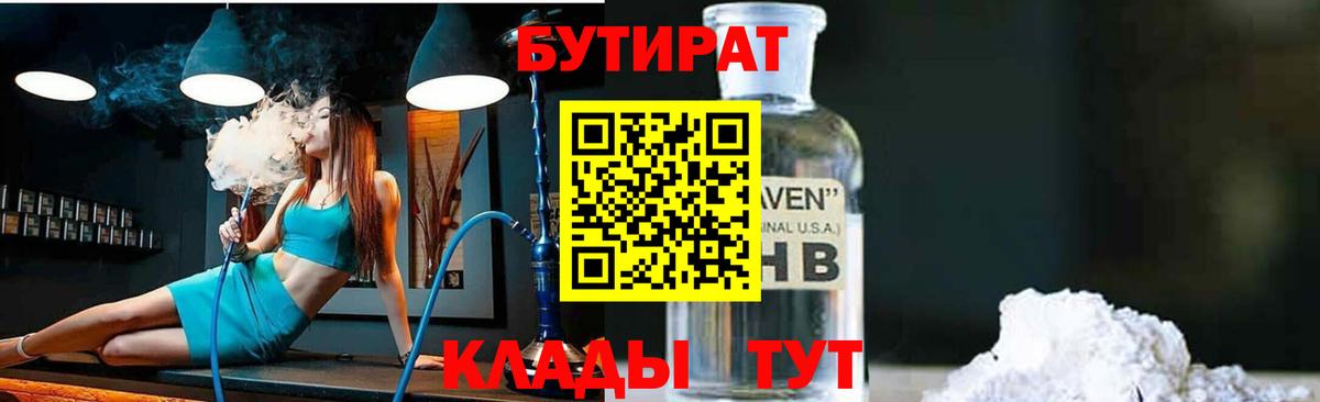 БУТИРАТ  Домодедово  Бутират бутандиол 