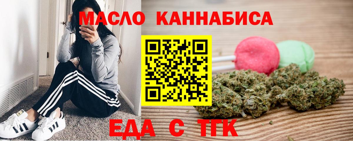 Еда ТГК марихуана  Вход с VPN  Домодедово 
