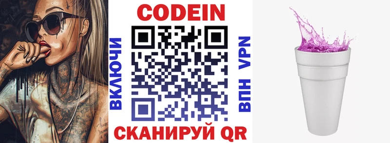 Codein Purple Drank  Домодедово 