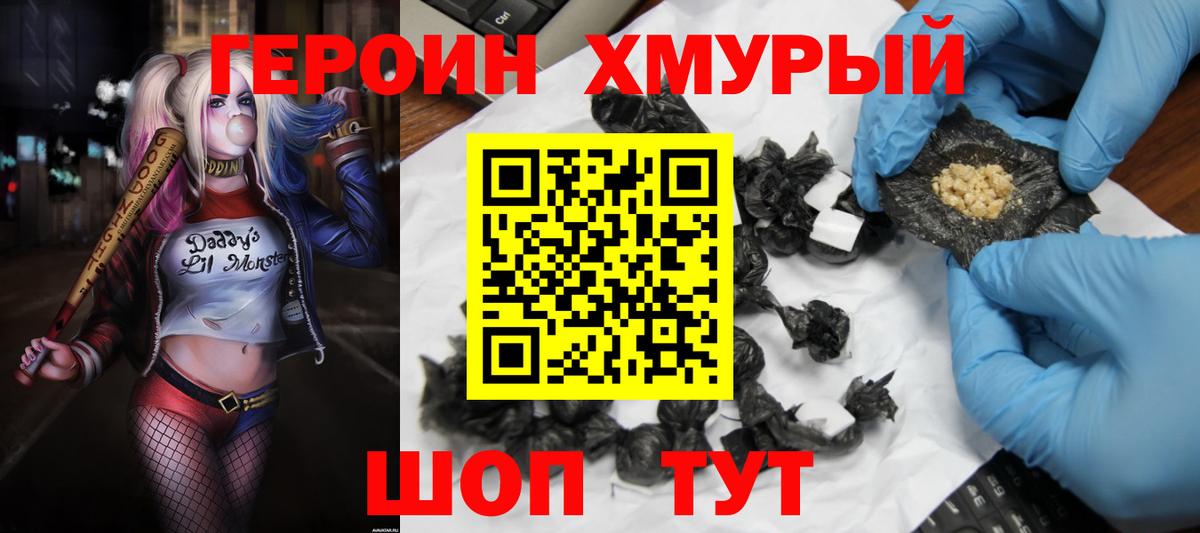 Героин герыч Домодедово