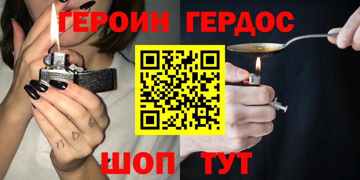 ГЕРОИН VHQ Домодедово