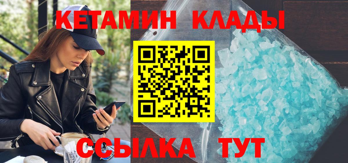 КЕТАМИН VHQ  Вход с VPN  Домодедово  КЕТАМИН ketamine 