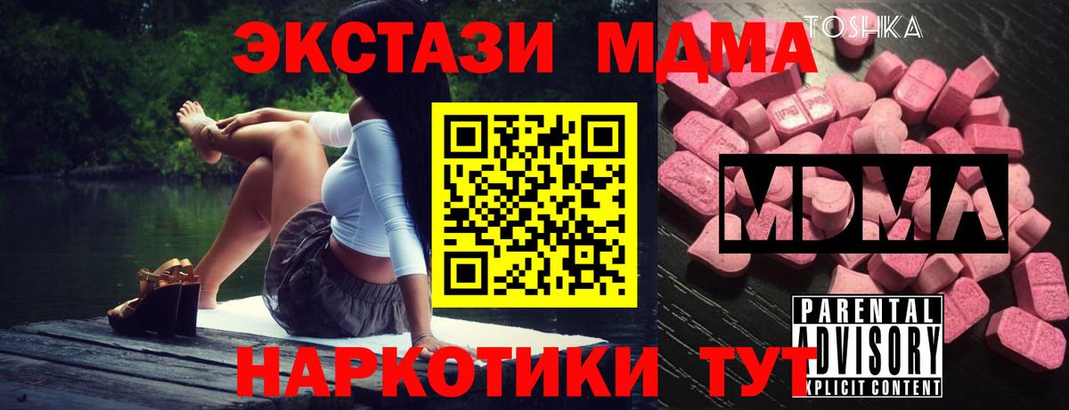 MDMA молли  Вход с VPN  МДМА молли  Домодедово 