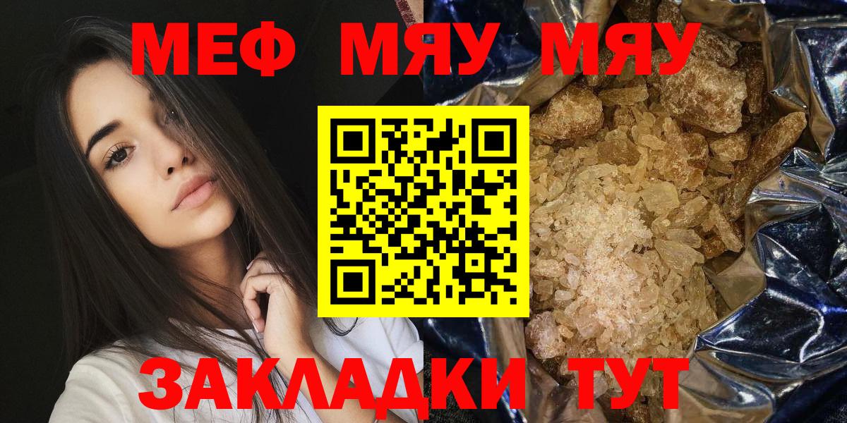 Меф mephedrone  МЯУ-МЯУ  Домодедово  Вход с VPN  Меф  МЯУ-МЯУ кристаллы 