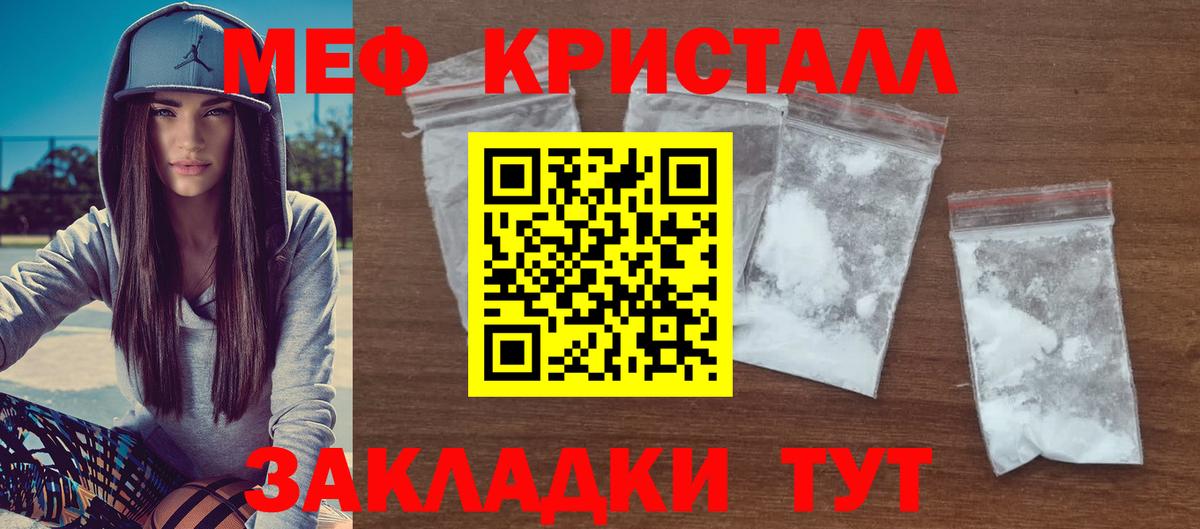 МЕФ кристаллы Домодедово