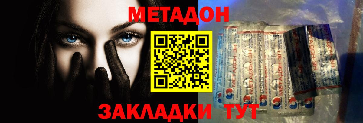 МЕТАДОН кристалл  Метадон мёд  Вход с VPN  Домодедово 
