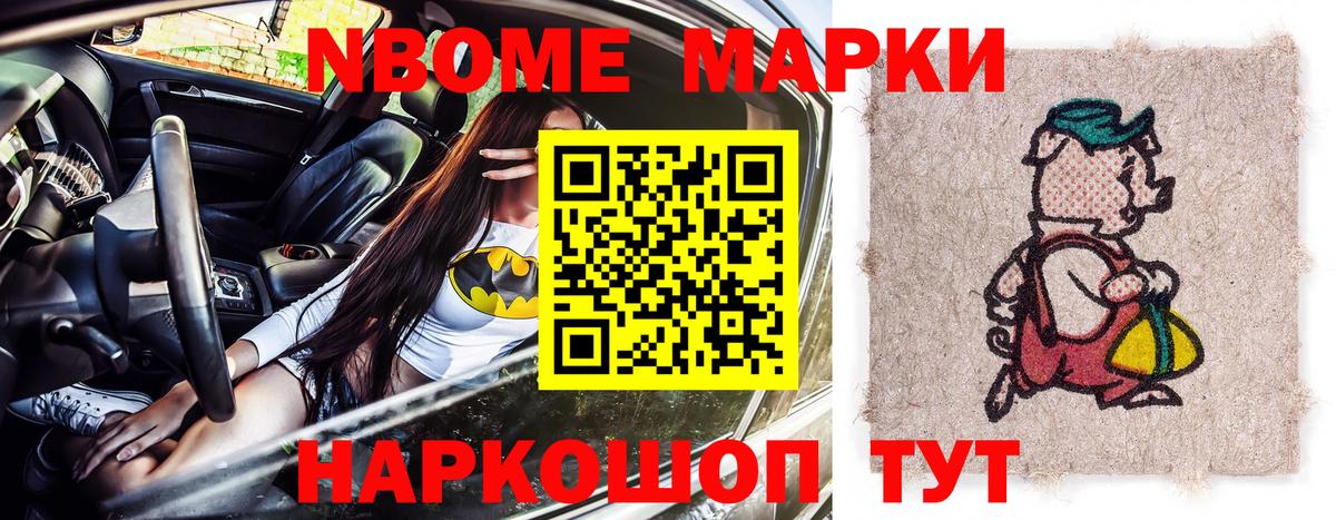 Марки N-bome 1,5мг Домодедово