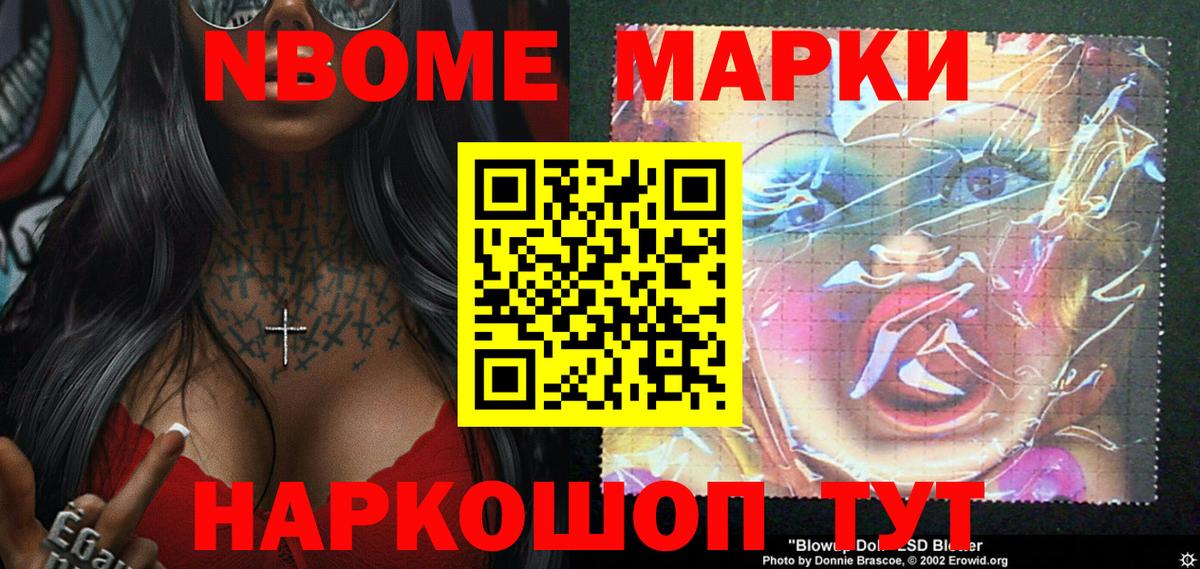 Марки N-bome 1500мкг Домодедово