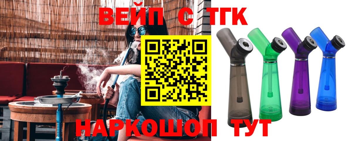 ТГК вейп с тгк Домодедово